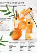 Новий каталог Avon за травень 2025 23 avon maj katalog 5 2025 22