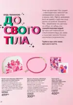 Новий каталог Avon за травень 2025 25 avon maj katalog 5 2025 24