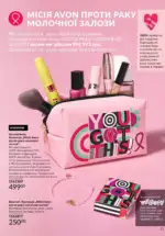 Новий каталог Avon за травень 2025 26 avon maj katalog 5 2025 25