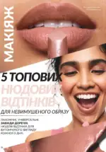 Новий каталог Avon за травень 2025 27 avon maj katalog 5 2025 26