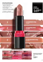 Новий каталог Avon за травень 2025 28 avon maj katalog 5 2025 27