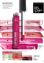 Новий каталог Avon за травень 2025 30 avon maj katalog 5 2025 29