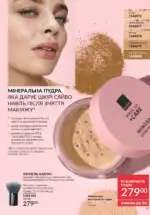 Новий каталог Avon за травень 2025 36 avon maj katalog 5 2025 35