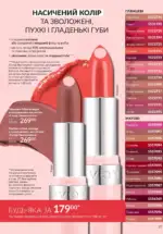 Новий каталог Avon за травень 2025 38 avon maj katalog 5 2025 37