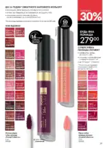 Новий каталог Avon за травень 2025 40 avon maj katalog 5 2025 39