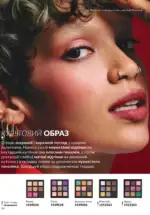 Новий каталог Avon за травень 2025 45 avon maj katalog 5 2025 44