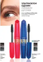 Новий каталог Avon за травень 2025 49 avon maj katalog 5 2025 48