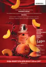 Новий каталог Avon за травень 2025 6 avon maj katalog 5 2025 5