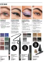 Новий каталог Avon за травень 2025 53 avon maj katalog 5 2025 52