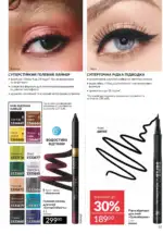 Новий каталог Avon за травень 2025 54 avon maj katalog 5 2025 53