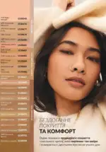Новий каталог Avon за травень 2025 57 avon maj katalog 5 2025 56