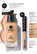 Новий каталог Avon за травень 2025 58 avon maj katalog 5 2025 57