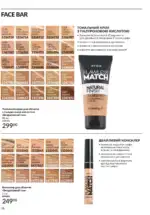 Новий каталог Avon за травень 2025 59 avon maj katalog 5 2025 58