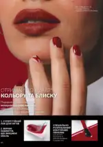 Новий каталог Avon за травень 2025 65 avon maj katalog 5 2025 64