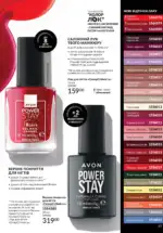 Новий каталог Avon за травень 2025 66 avon maj katalog 5 2025 65