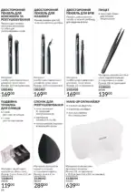 Новий каталог Avon за травень 2025 69 avon maj katalog 5 2025 68
