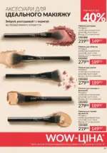 Новий каталог Avon за травень 2025 70 avon maj katalog 5 2025 69