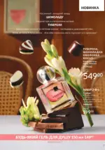 Новий каталог Avon за травень 2025 8 avon maj katalog 5 2025 7
