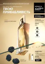 Новий каталог Avon за травень 2025 76 avon maj katalog 5 2025 75