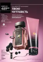 Новий каталог Avon за травень 2025 81 avon maj katalog 5 2025 80