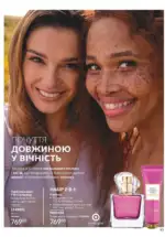 Новий каталог Avon за травень 2025 86 avon maj katalog 5 2025 85