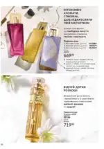 Новий каталог Avon за травень 2025 87 avon maj katalog 5 2025 86