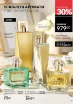 Новий каталог Avon за травень 2025 88 avon maj katalog 5 2025 87