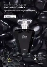 Новий каталог Avon за травень 2025 90 avon maj katalog 5 2025 89