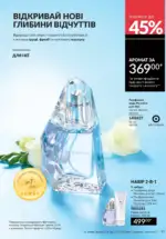 Новий каталог Avon за травень 2025 92 avon maj katalog 5 2025 91