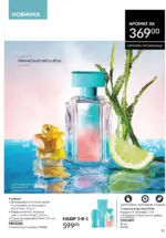 Новий каталог Avon за травень 2025 94 avon maj katalog 5 2025 93