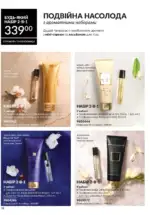 Новий каталог Avon за травень 2025 99 avon maj katalog 5 2025 98
