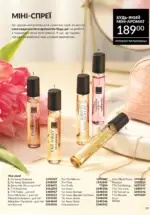 Новий каталог Avon за травень 2025 100 avon maj katalog 5 2025 99