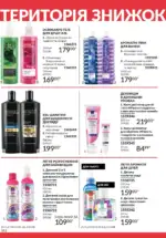 Діючий каталог Ейвон за червень 2025 183 katalog avon 7 2025 ukrayina 182