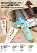 Діючий каталог Ейвон за червень 2025 187 katalog avon 7 2025 ukrayina 186