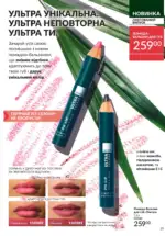 Діючий каталог Ейвон за червень 2025 30 katalog avon 7 2025 ukrayina 29